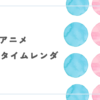 アニメ『サマータイムレンダ』レビュー