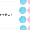アニメ『カラオケ行こ！』レビュー